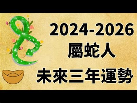 蛇帶財|2025蛇年運勢指南！開運、財運、事業創造新機遇 